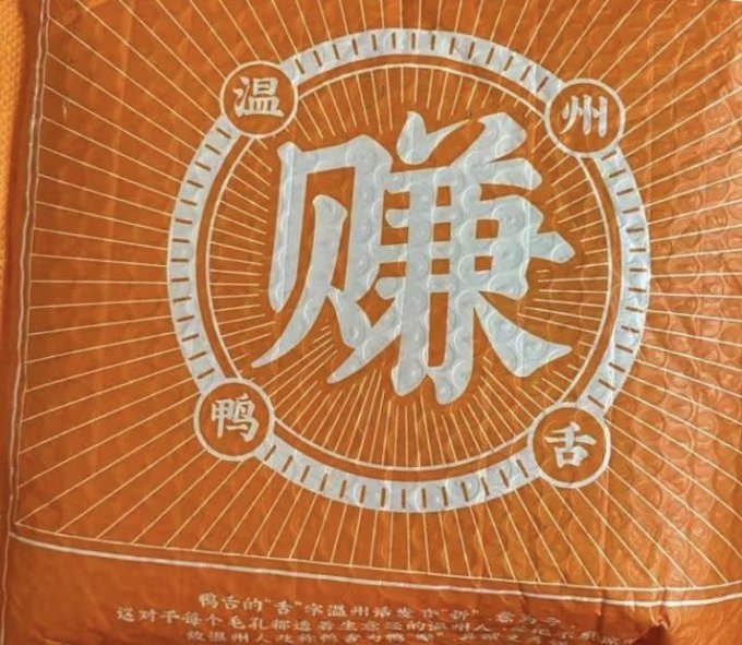藤桥牌鸡鸭零食
