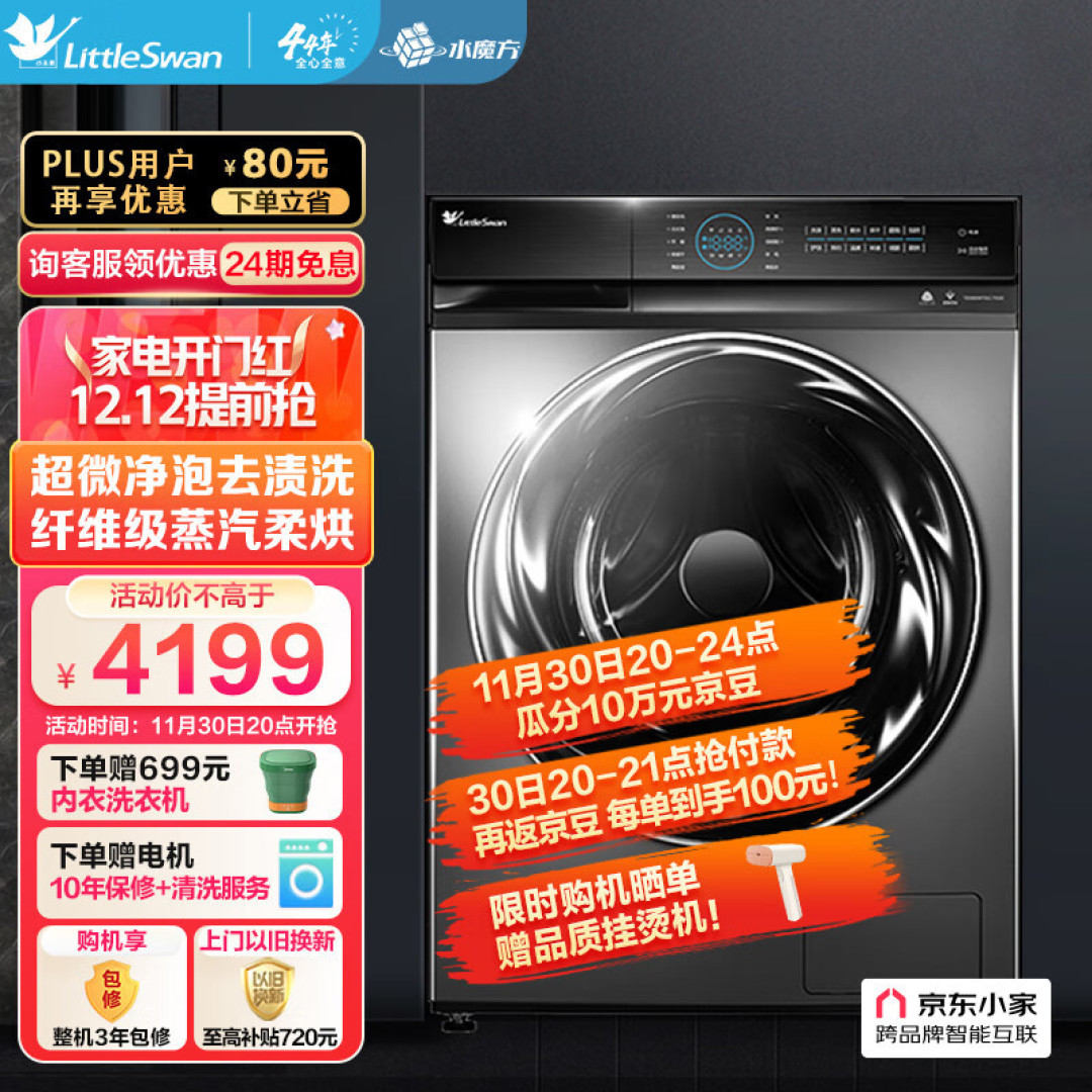 2022年度必买大家电——洗衣机/空调/冰箱之全屋大家电专题