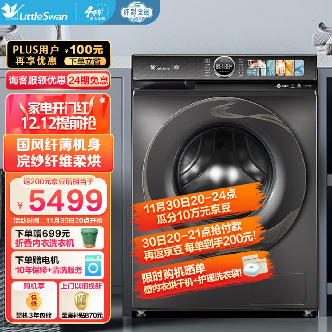 2022年度必买大家电——洗衣机/空调/冰箱之全屋大家电专题