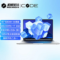 机械革命Code01120HZ2.5K16英寸程序员本(R7-6800H64G1T100%sRGBWIFI6)轻薄笔记本电脑