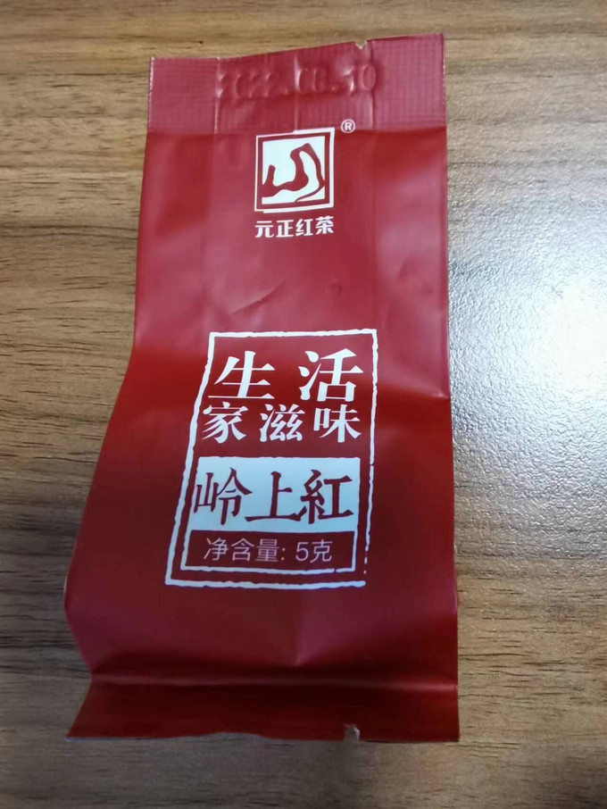 元正红茶