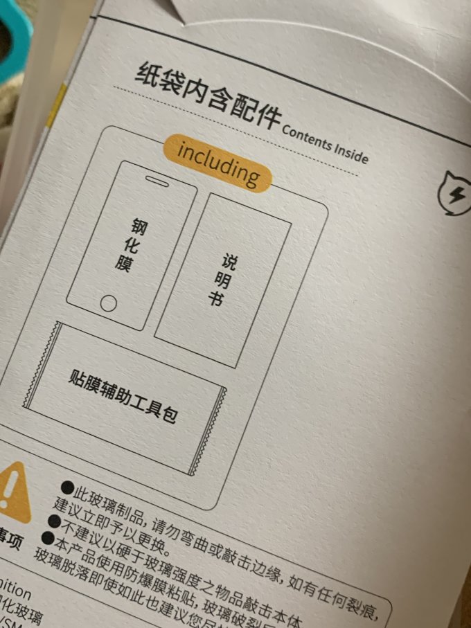 闪魔贴膜