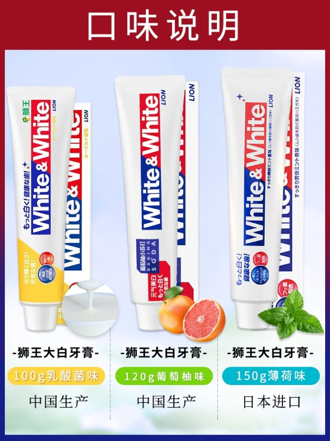 狮王牙膏