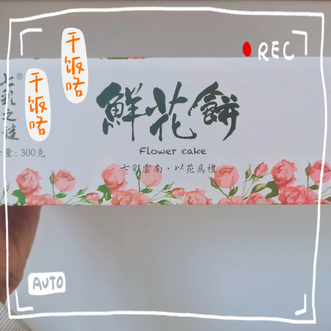 宵雅其他糕点
