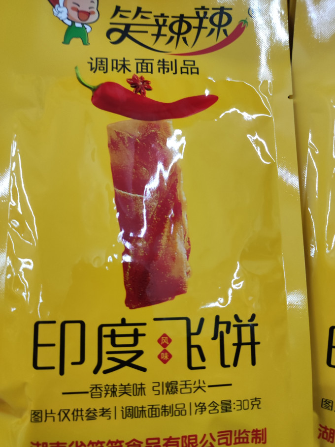 笑辣辣其他休闲零食