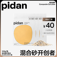 pidan猫砂经典混合猫砂无尘豆腐砂膨润土砂混合除臭猫咪用品包邮