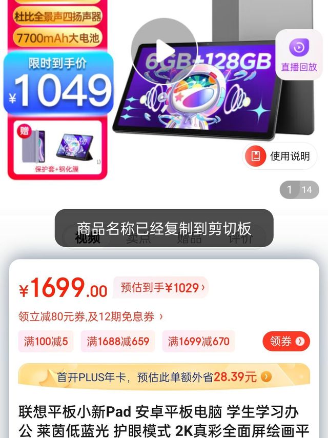 联想平板小新Pad 安卓平板电脑 学生学习办