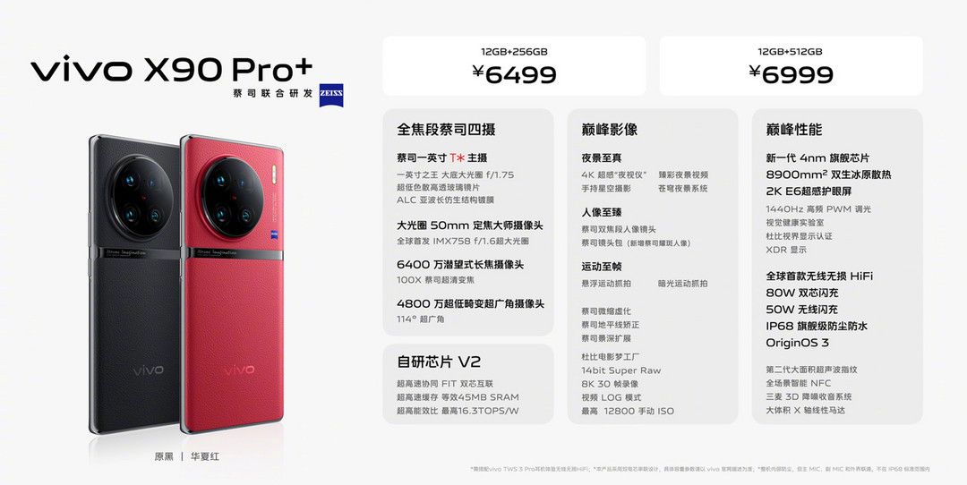 vivo X90 Pro+ 开启预售：1英寸大底第二代骁龙8旗舰