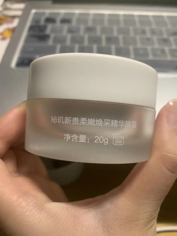 秘玑眼霜