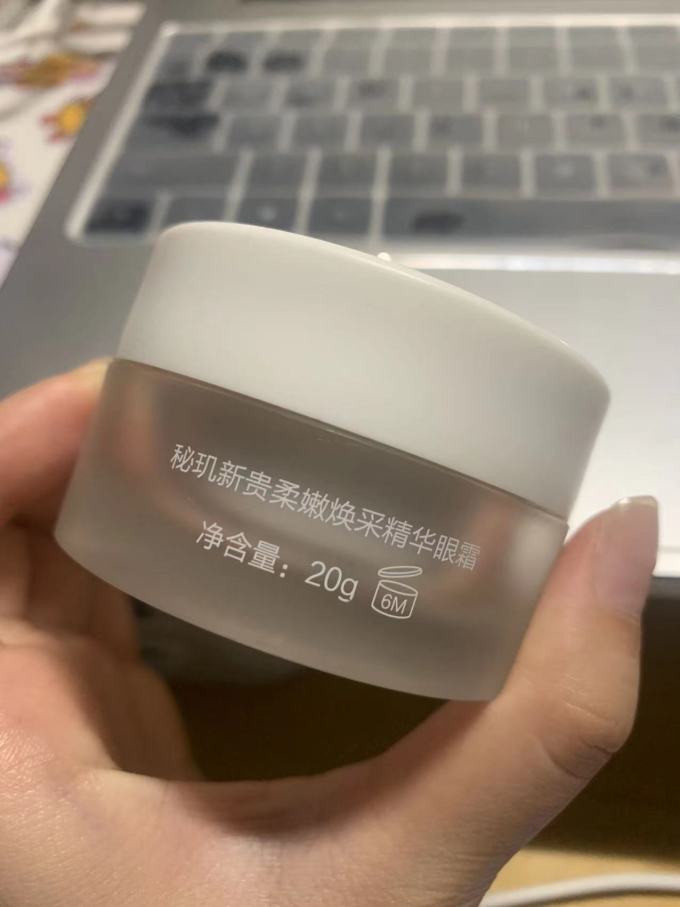 秘玑眼霜