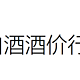 11月28日白酒行情——茅台五粮液泸州老窖系列行情价汇总