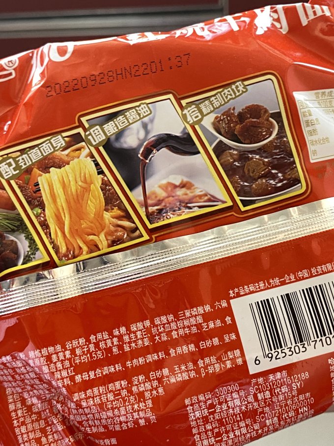 统一方便面/粉