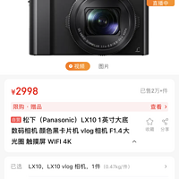 松下（Panasonic）LX10 1英寸大底数码相机 颜色黑卡片机 vlog相机 F1.4大光圈 触摸屏 WIFI 4K