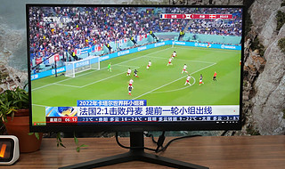 27英寸显示器看世界杯，效果也非常出众