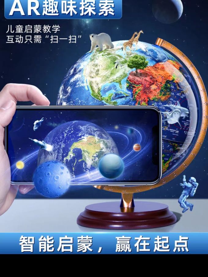 地球仪