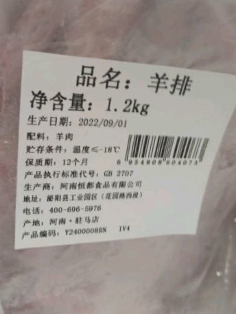 恒都 国产原切羊排 1.2kg/袋 烧烤食材