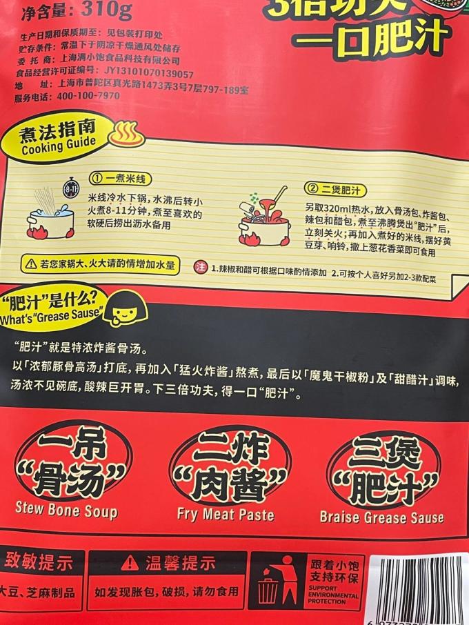 满小饱其他方便食品