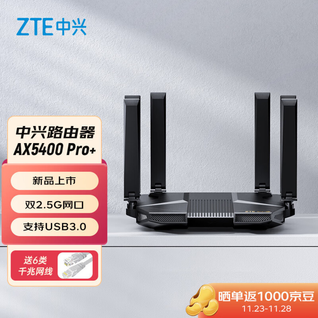 中兴AX540 Pro+路由器,电竞级旗舰Wi-Fi6配置,是否足够吸引眼球