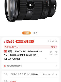 索尼（SONY）FE 24-70mm F2.8 GM II 全画幅