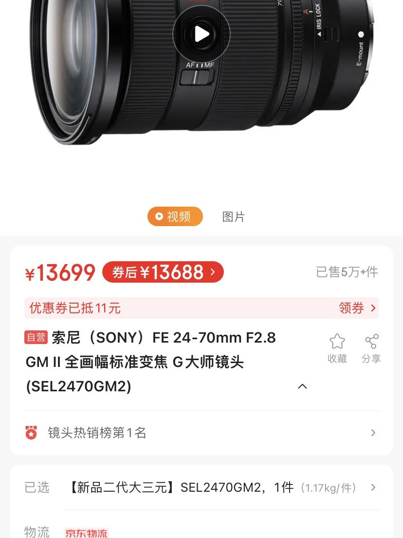 索尼SEL2470GM2无反镜头怎么样索尼（SONY）FE 24-70mm F2.8 GM II 全