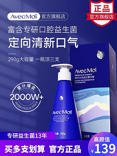 avecmoi按压式海洋之风益生菌牙膏