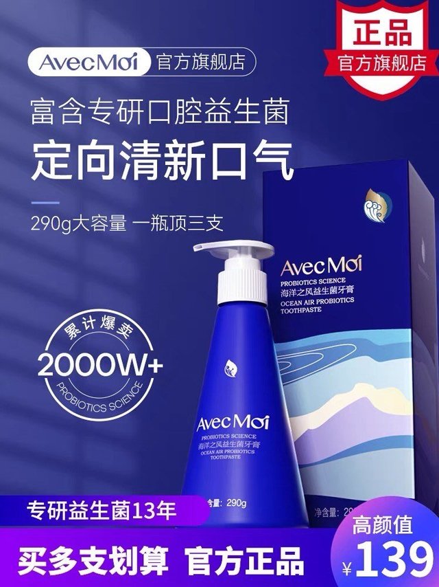 avecmoi按压式海洋之风益生菌牙膏