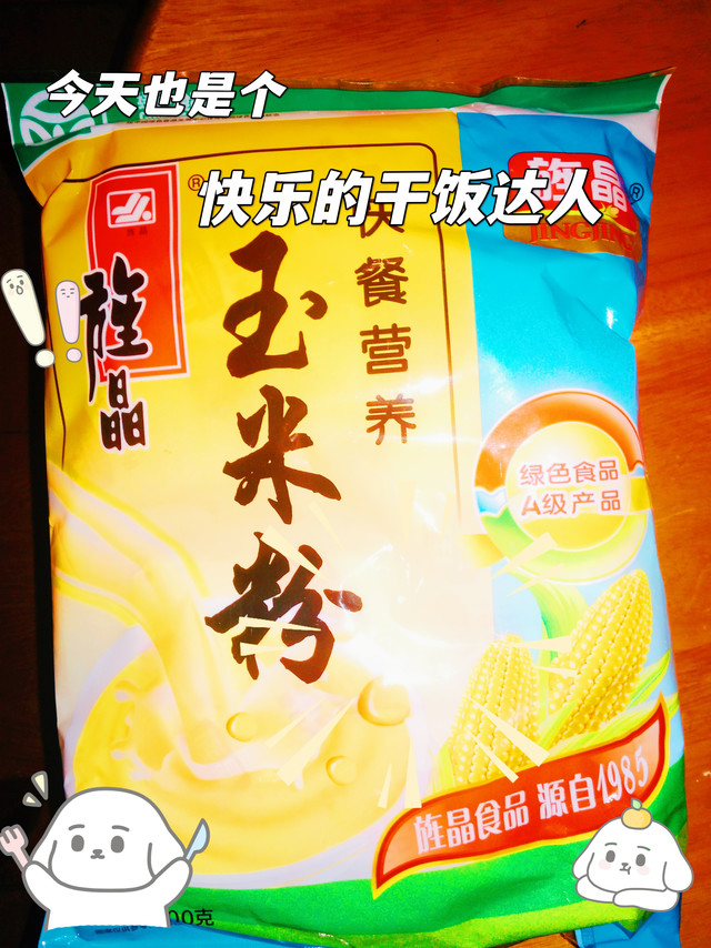 严选好物快餐营养的玉米粉！早上起来喝一杯