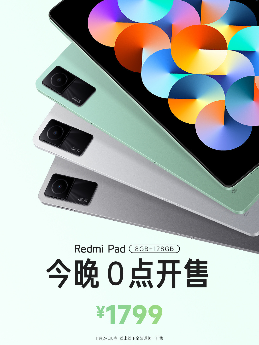 Redmi Pad 配置更新，8GB+128GB 版今晚发售