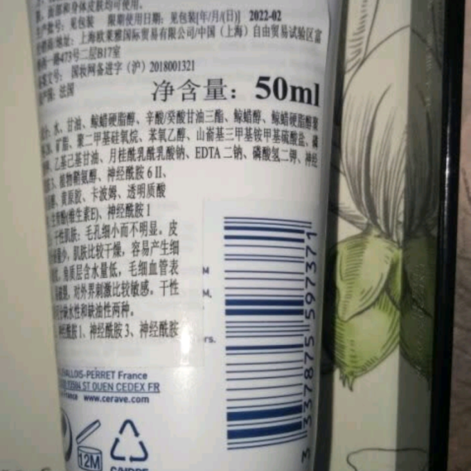 适乐肤面霜