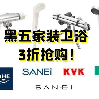 亚马逊黑五真有你的!卫浴省心购物清单,国际大牌3折入手~