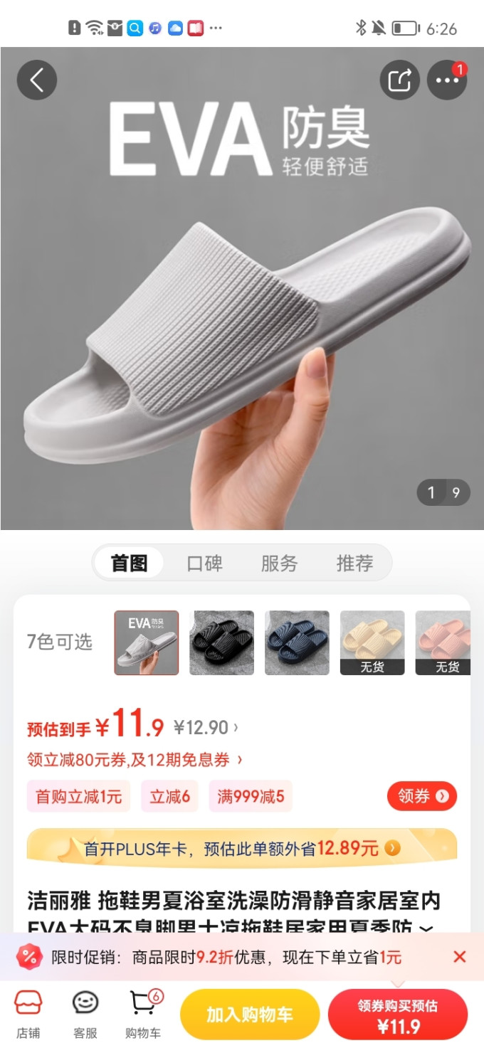 男式拖鞋