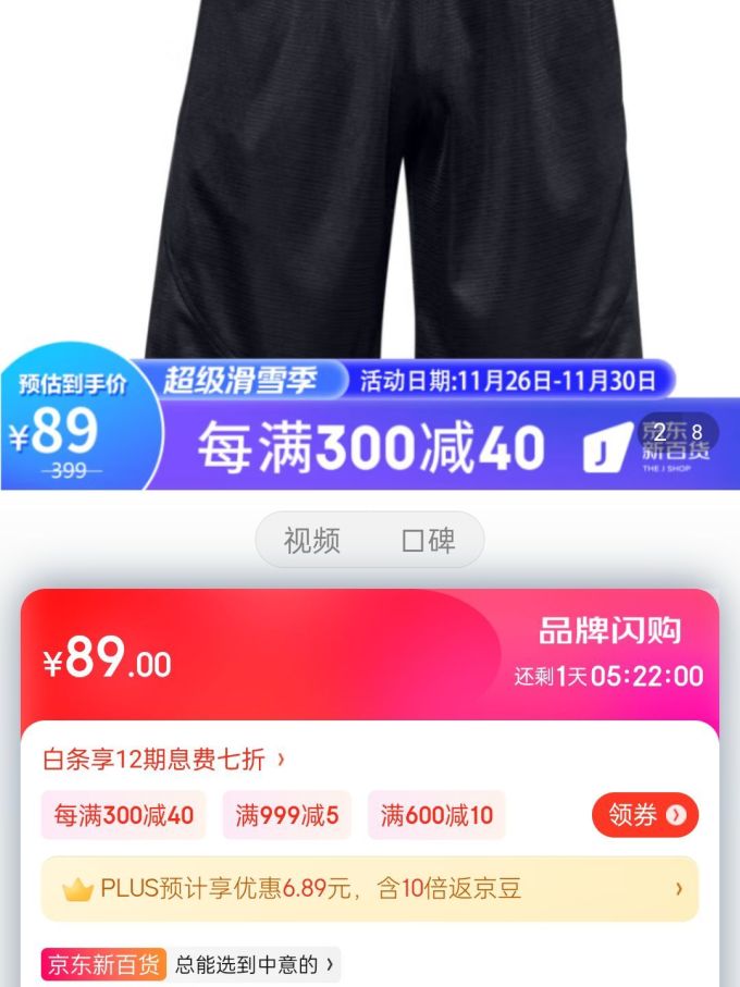 安德玛运动短裤