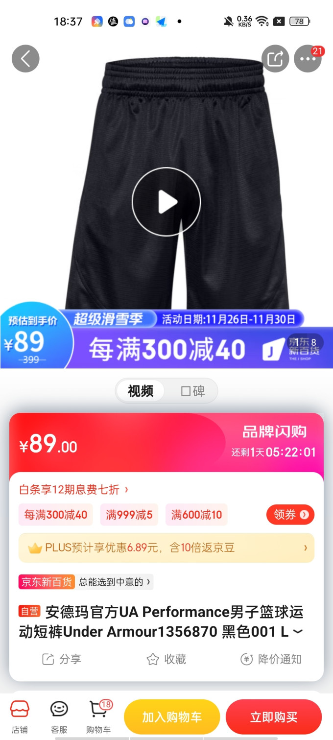 安德玛运动短裤