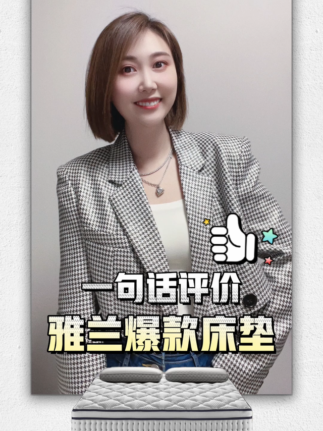 一句话评价雅兰爆款床垫优缺点