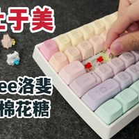 岂止于美！Lofree洛斐小翘棉花糖无线键盘！