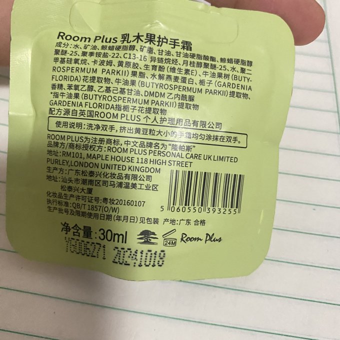 护手霜