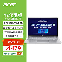 宏碁(Acer)非凡S3全新12核酷睿Evo轻薄本14英寸2.5K高色域办公学生笔记本电脑(12代i5-1240P16G512G)银
