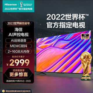 海信电视75E3F 75英寸 4KHDR智慧屏 MEMC防