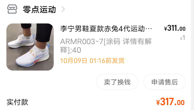 李宁跑鞋