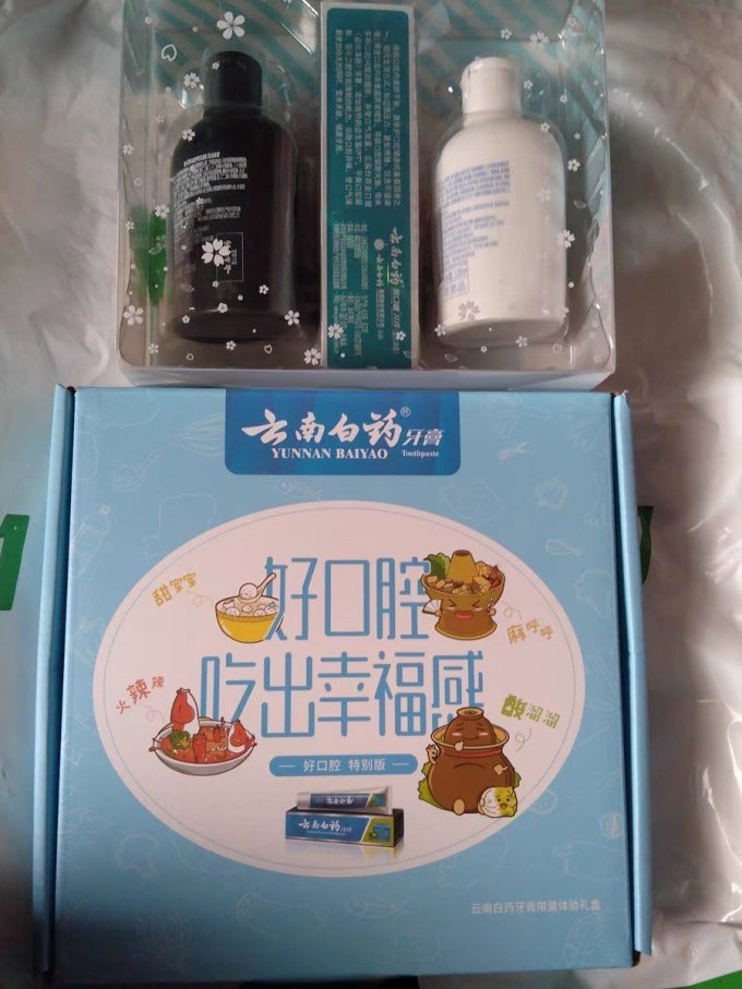 云南白药牙膏
