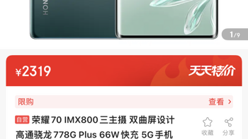 荣耀70 IMX800三主摄 双曲屏设计 高通骁龙778G Plus 66W快充 5G手机 12GB+256GB 墨玉青