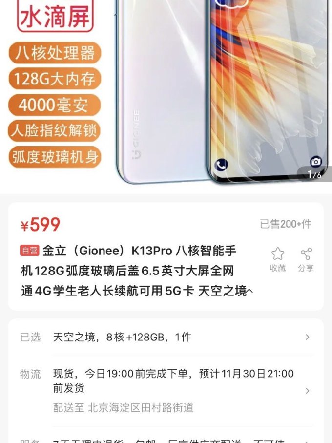 gionee是什么牌子手机(gionee是什么牌子的手机)