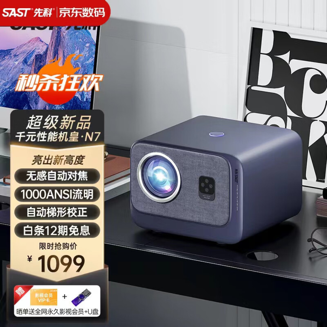 千元投影仪哪款好？千元左右的投影仪推荐