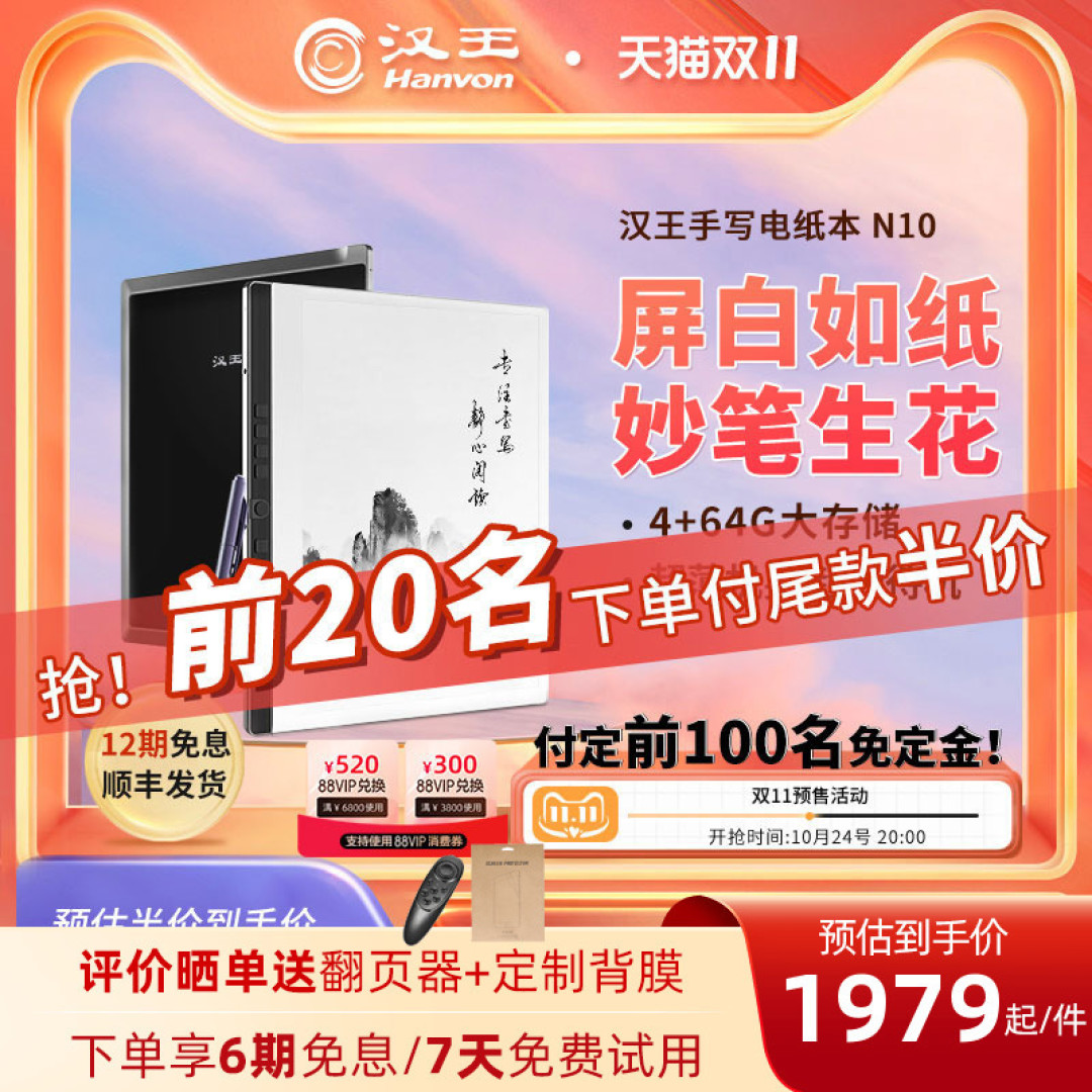 轻薄随行,一本多用,一个差旅办公人的必备法宝----汉王手写电纸本N10