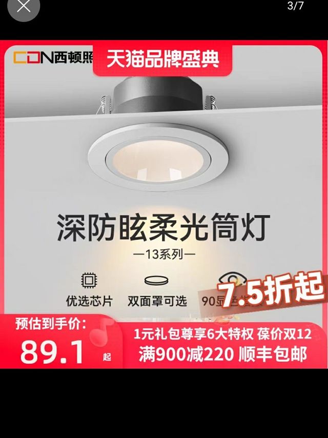 西顿照明防眩筒灯嵌入式智能天花灯孔灯过道