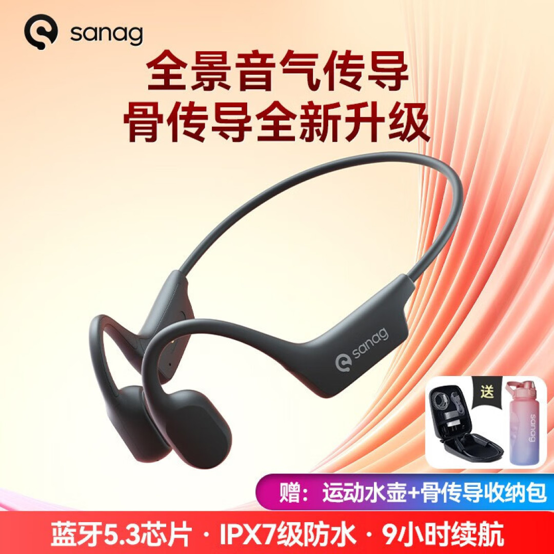 不入耳的百元级骨传导蓝牙耳机怎么样?sanag塞那AirRun PRO气传导耳机测评