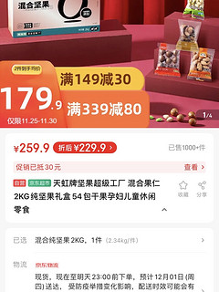 天虹牌坚果超级工厂 混合果仁2KG纯坚果礼盒