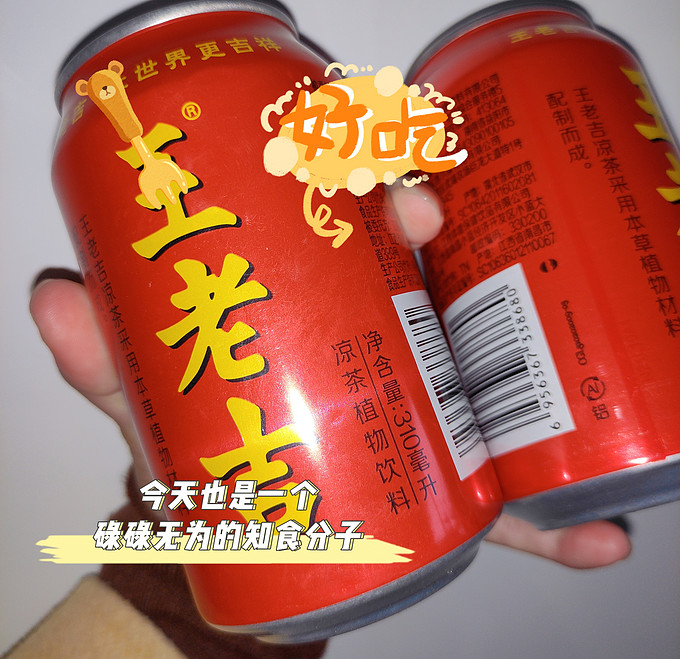 王老吉茶類飲料