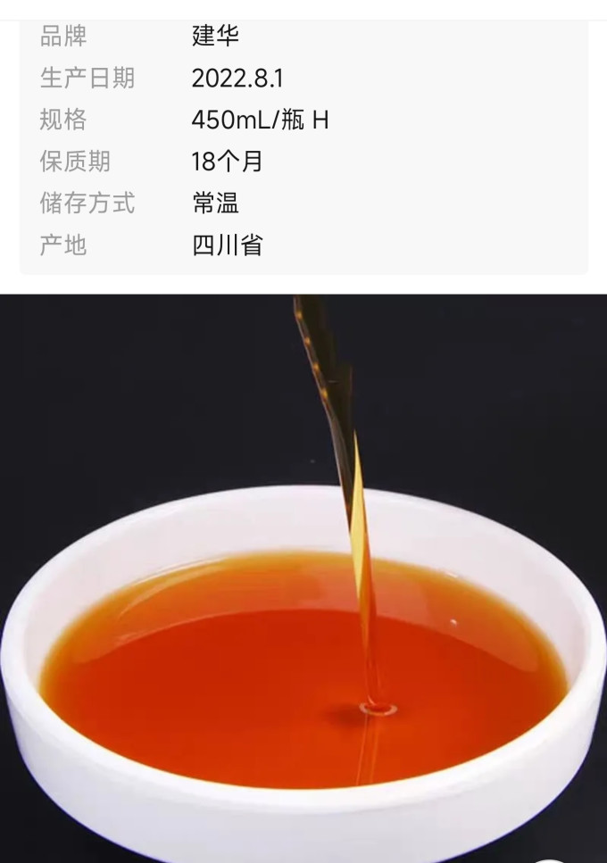 建华调味油