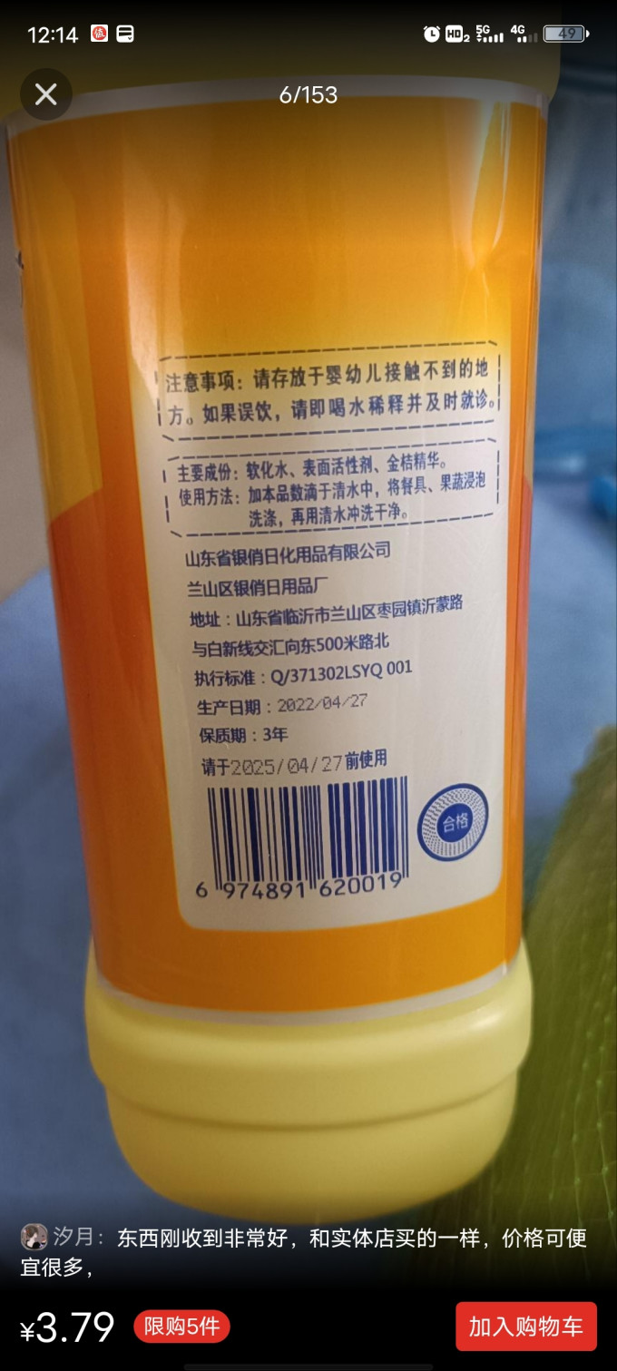 金桔洗洁精